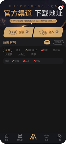 德扑圈对战界面